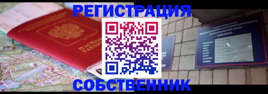 прописка от собственника в Среднеуральске